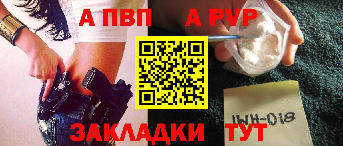 A PVP кристаллы Кропоткин