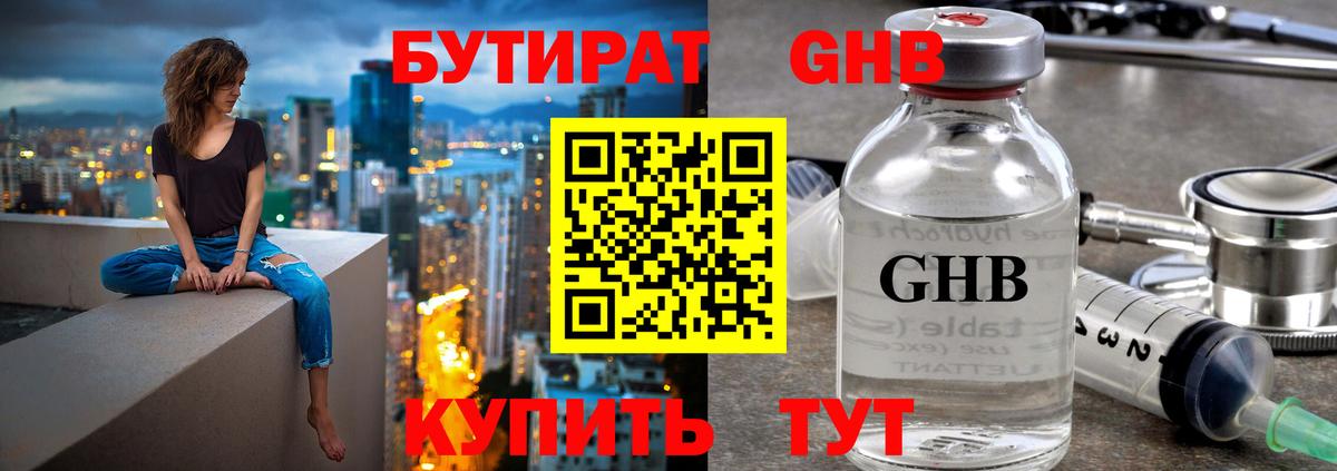 Бутират буратино  Вход с VPN  Кропоткин 