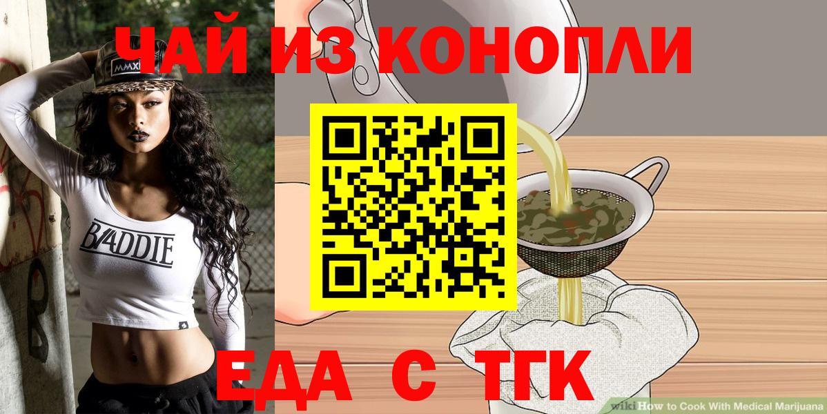 Еда ТГК марихуана  Вход с VPN  Кропоткин 