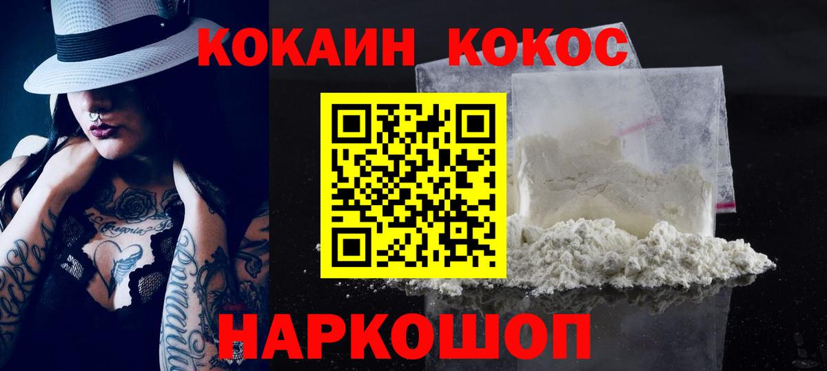 COCAIN  Cocaine FishScale  Кропоткин  Вход с VPN  КОКАИН 97% 