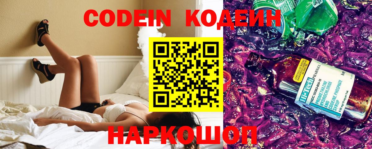 Кодеиновый сироп Lean Purple Drank  Кодеиновый сироп Lean напиток Lean (лин)  Вход с VPN  Кропоткин 
