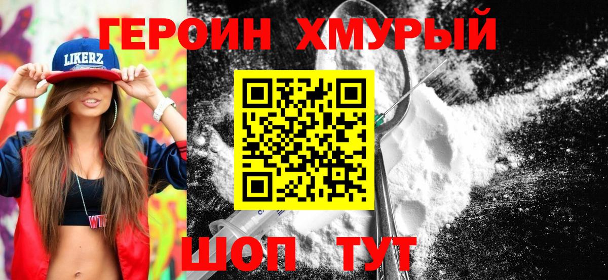 Героин герыч Кропоткин