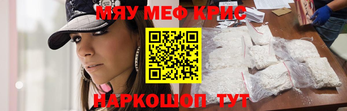 Меф кристаллы  МЯУ-МЯУ  Кропоткин  Вход с VPN  наркотики  МЕФ мяу мяу 