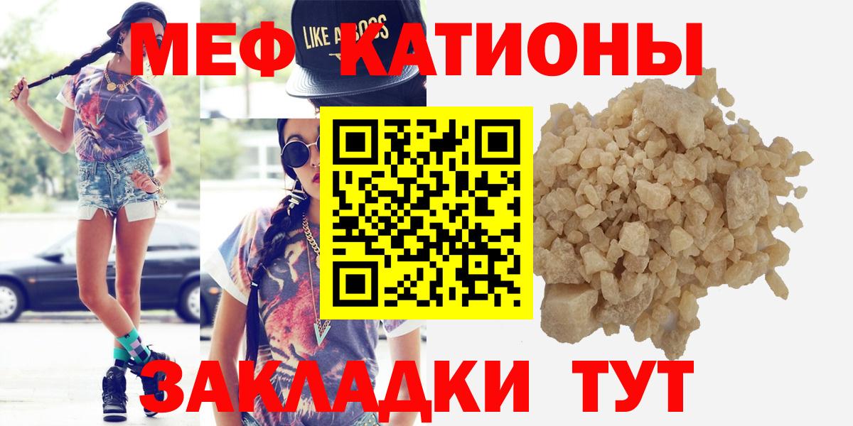 Меф мяу мяу кристаллы Кропоткин