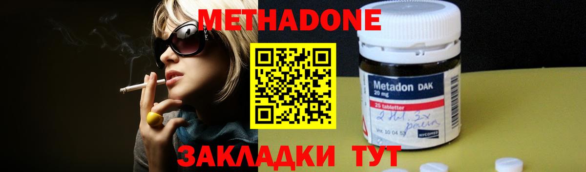 Кропоткин  МЕТАДОН VHQ  Вход с VPN 