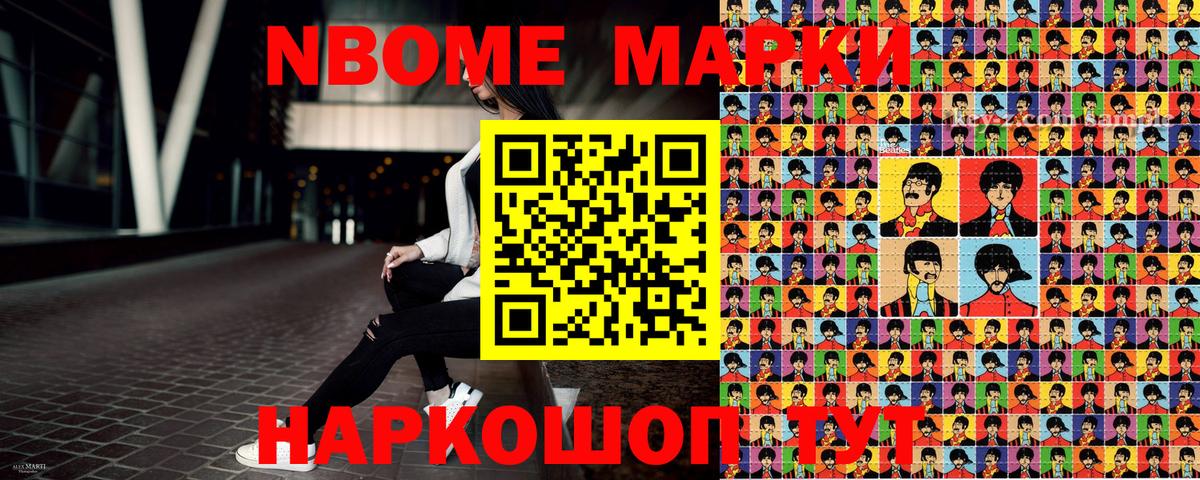Марки N-bome 1500мкг  Вход с VPN  Кропоткин 