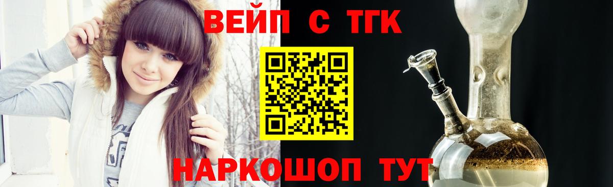 Кропоткин  ТГК вейп с тгк  Вход с VPN 